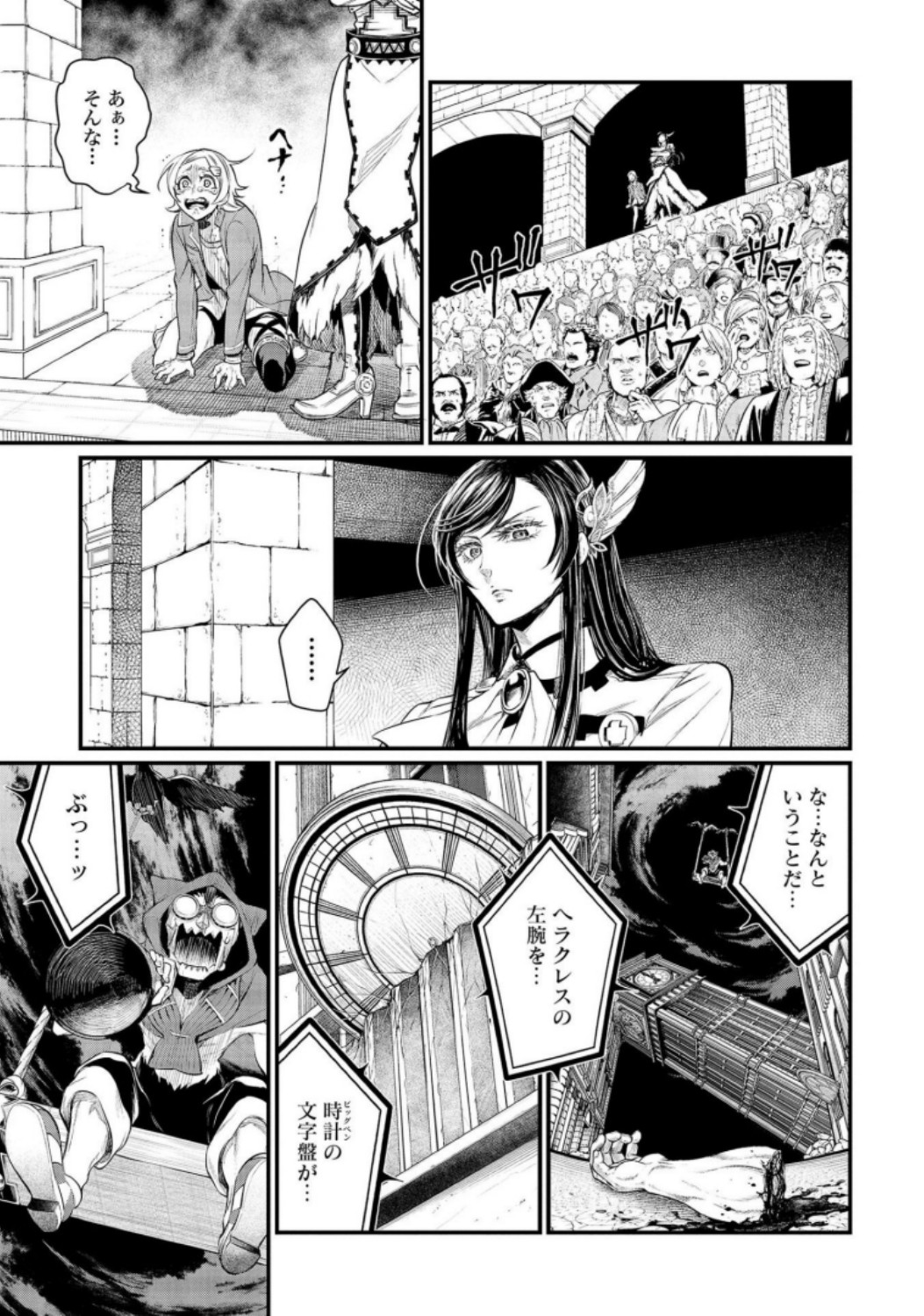 Shuumatsu no Valkyrie Chapter 26 5ページ
