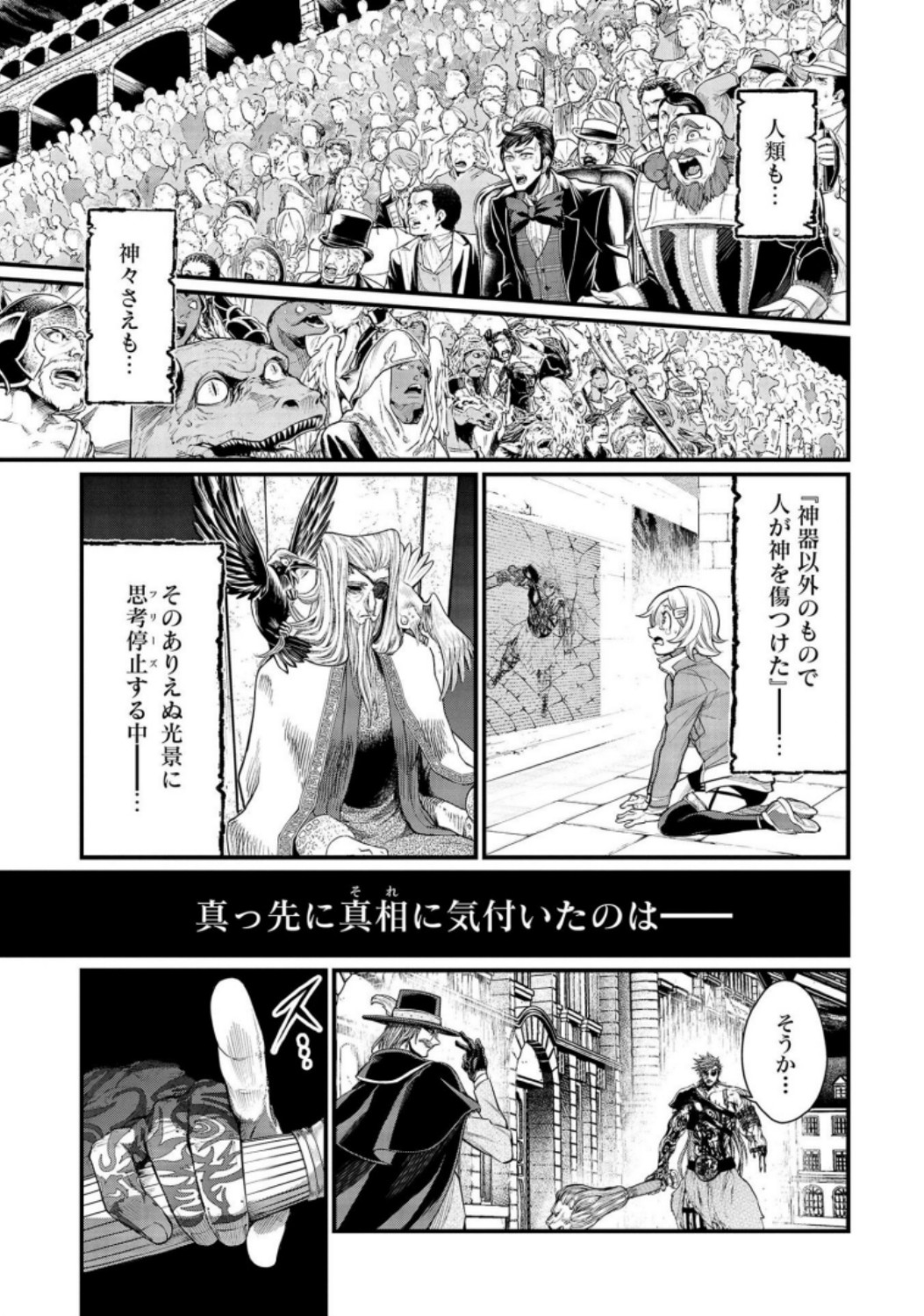 Shuumatsu no Valkyrie Chapter 26 7ページ