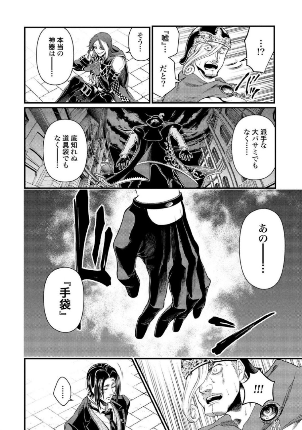 Shuumatsu no Valkyrie Chapter 26 10ページ