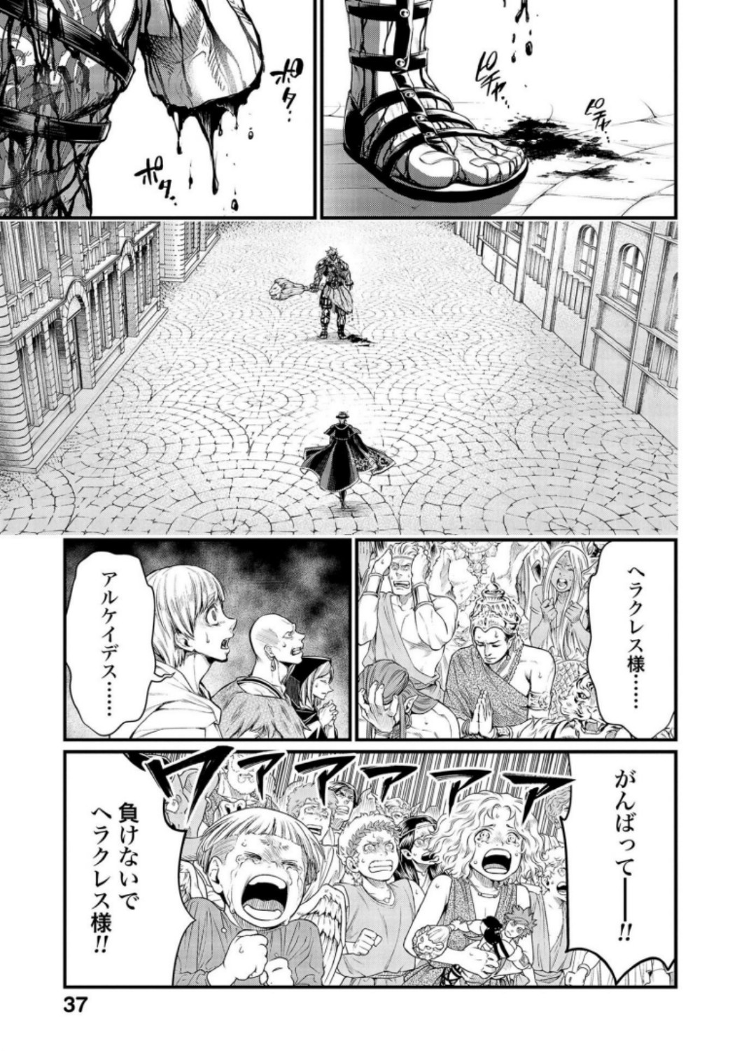 Shuumatsu no Valkyrie Chapter 27 1ページ
