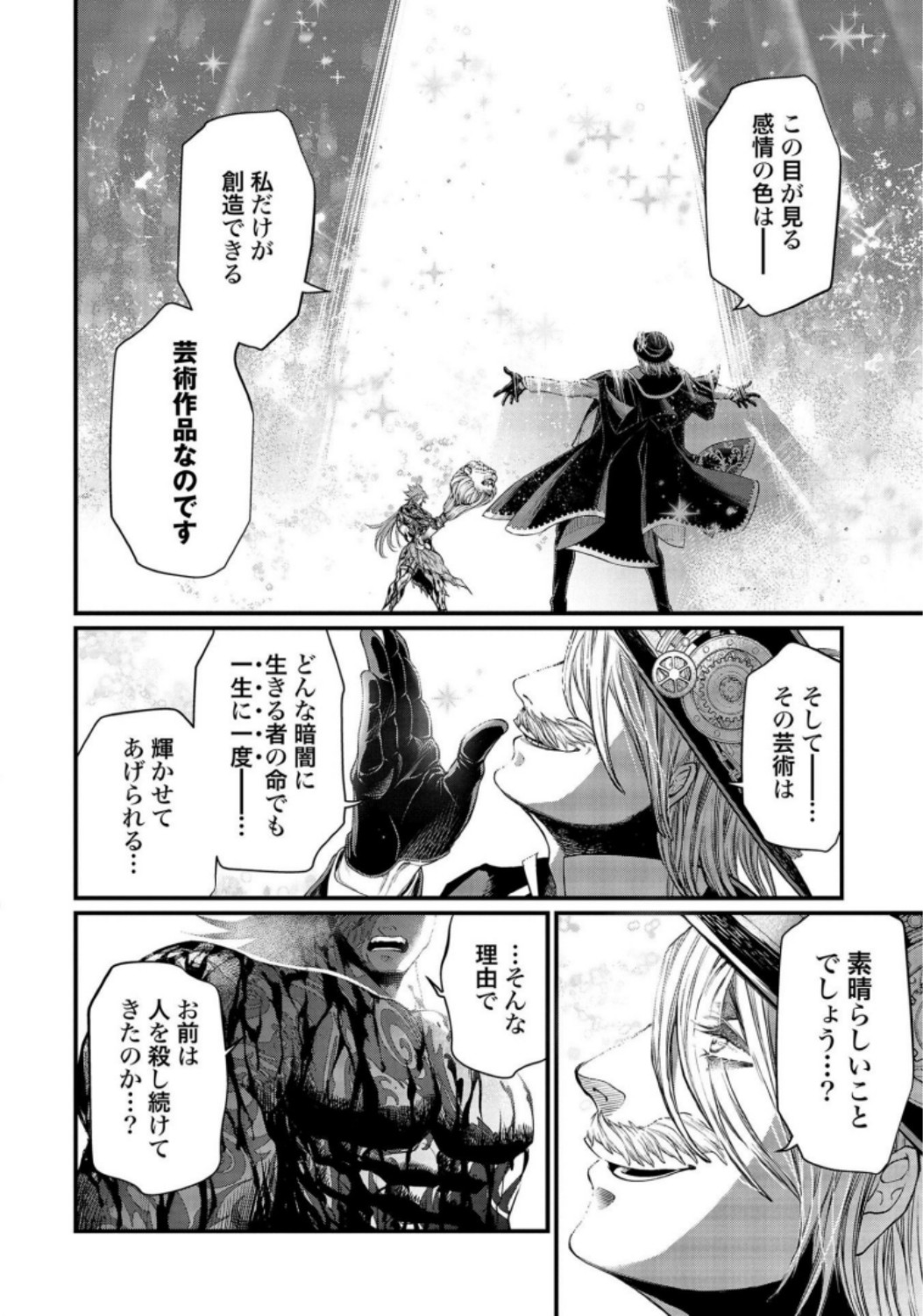 Shuumatsu no Valkyrie Chapter 27 16ページ