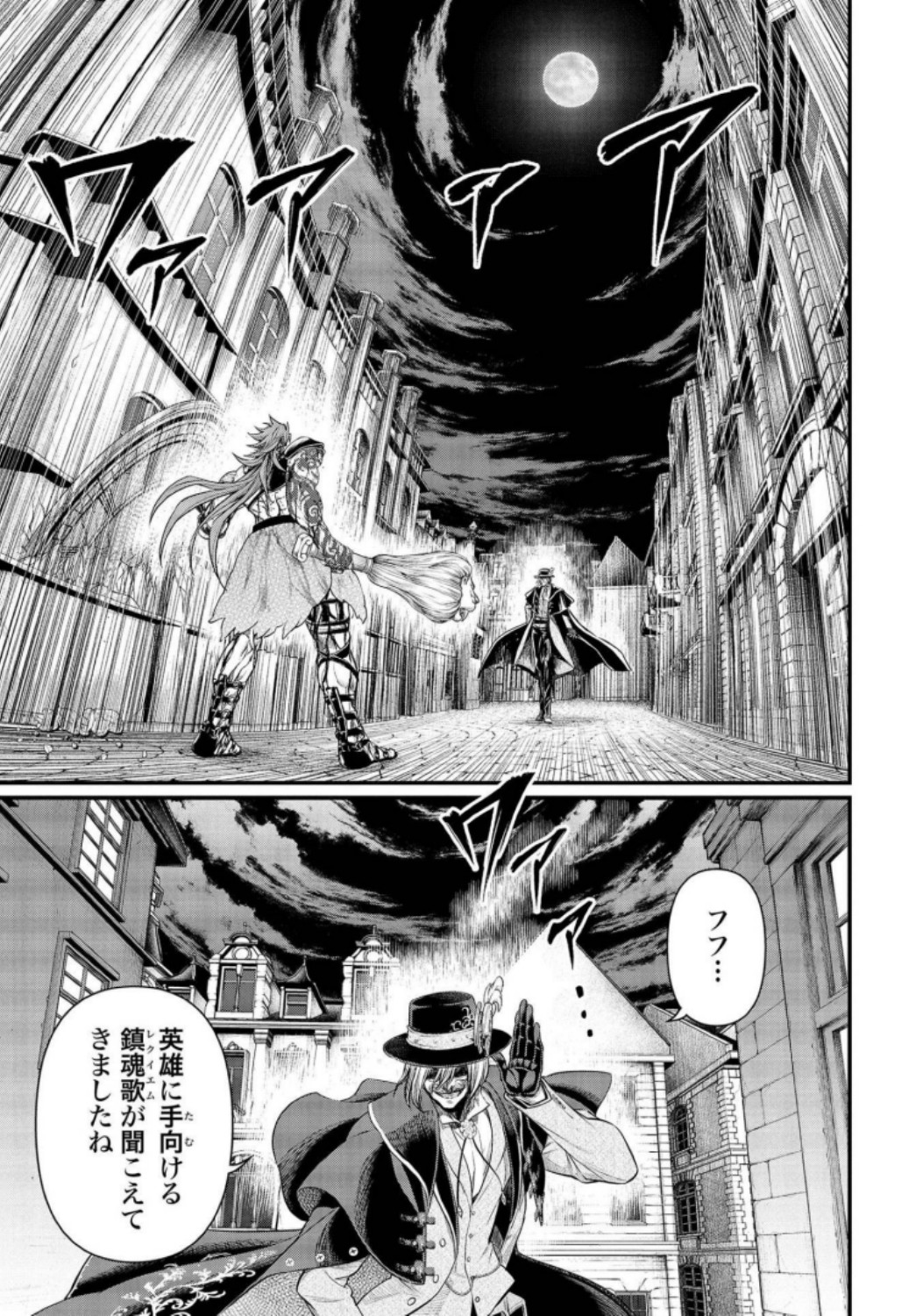 Shuumatsu no Valkyrie Chapter 27 3ページ