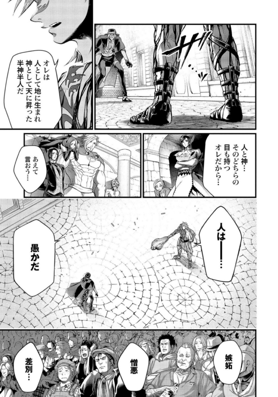 Shuumatsu no Valkyrie Chapter 27 23ページ
