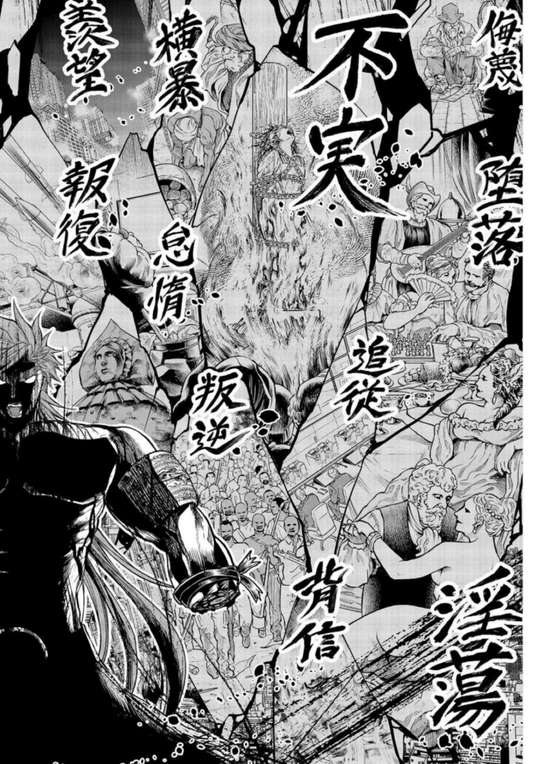 Shuumatsu no Valkyrie Chapter 27 24ページ
