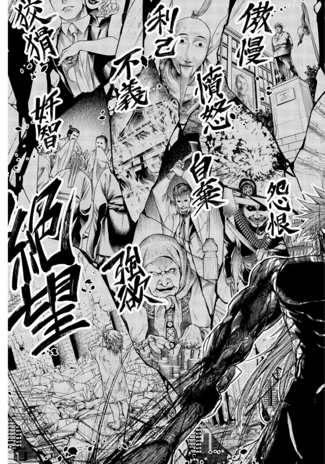 Shuumatsu no Valkyrie Chapter 27 25ページ