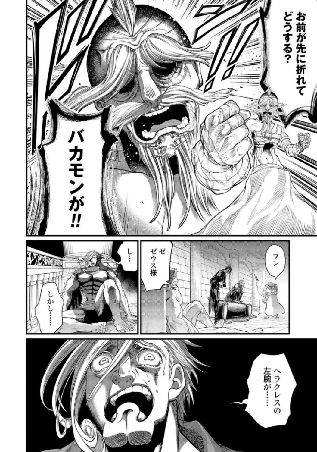 Shuumatsu no Valkyrie Chapter 27 8ページ