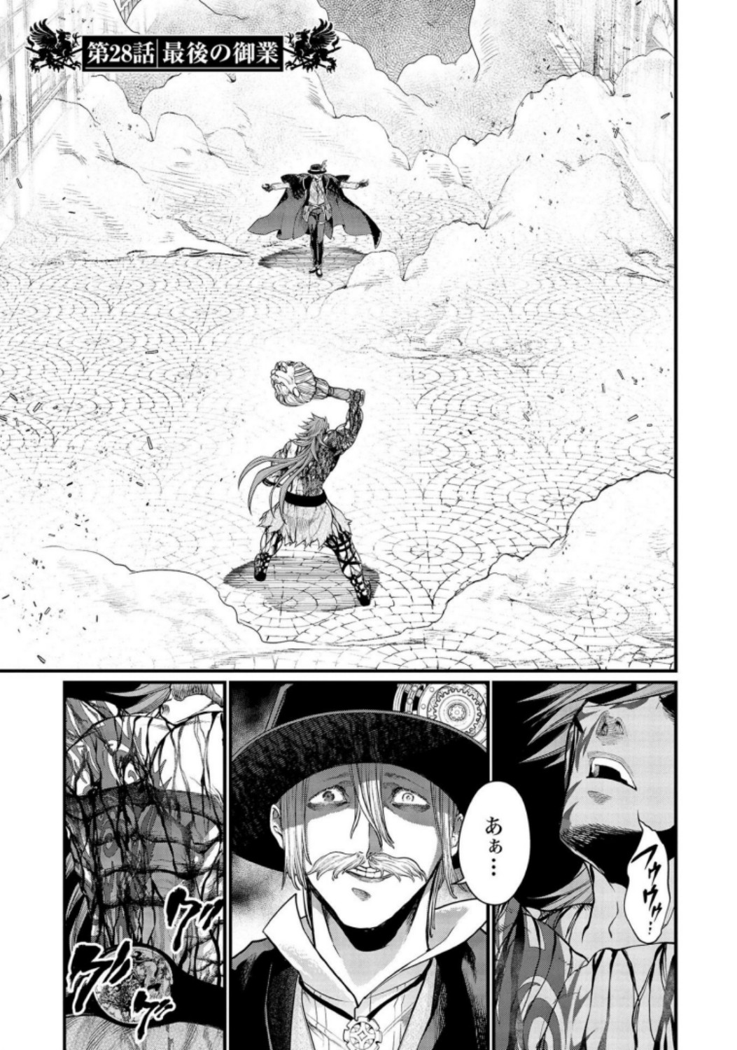 Shuumatsu no Valkyrie Chapter 28 1ページ