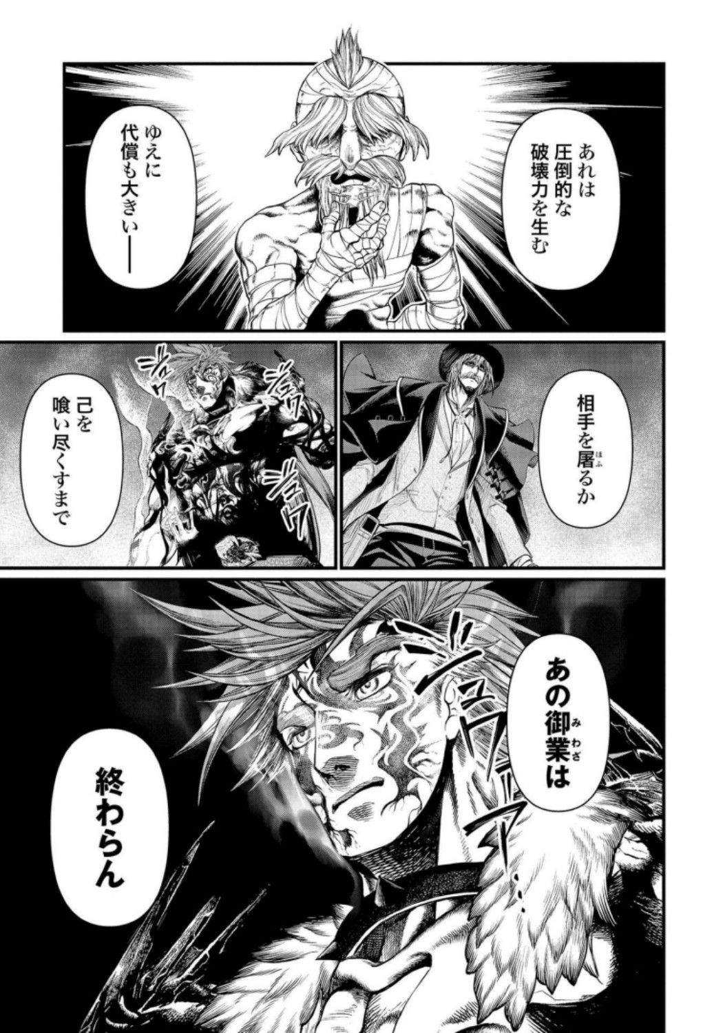 Shuumatsu no Valkyrie Chapter 28 13ページ
