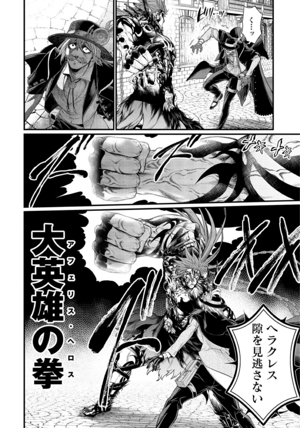 Shuumatsu no Valkyrie Chapter 28 20ページ