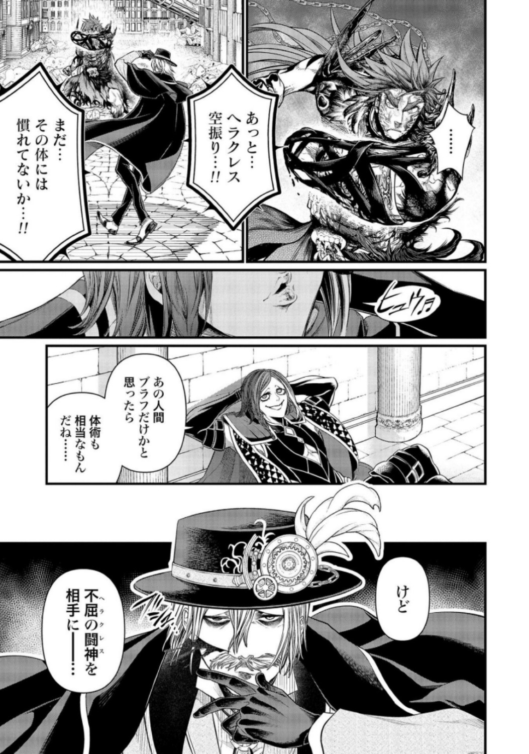 Shuumatsu no Valkyrie Chapter 28 23ページ