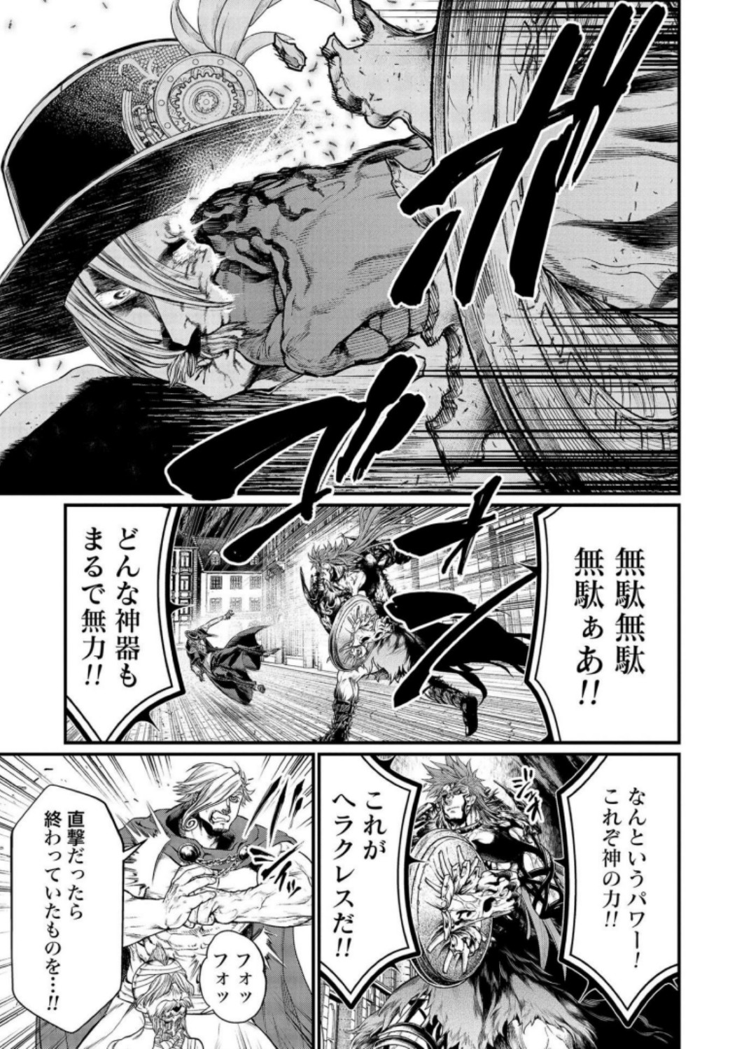 Shuumatsu no Valkyrie Chapter 28 27ページ