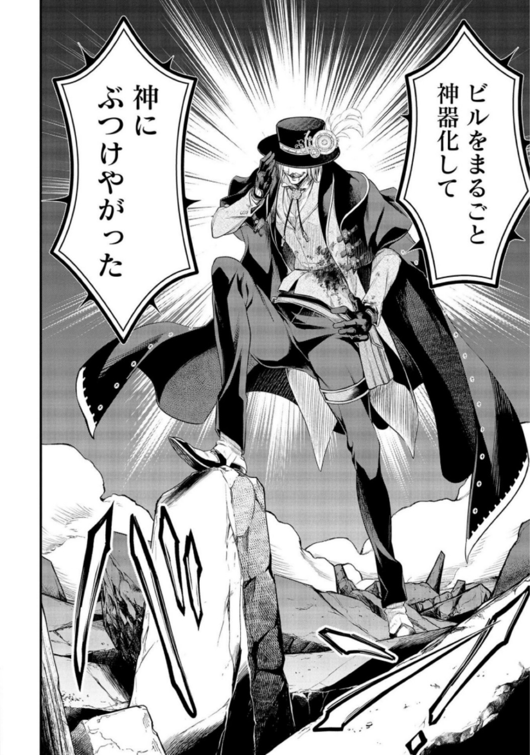 Shuumatsu no Valkyrie Chapter 28 44ページ