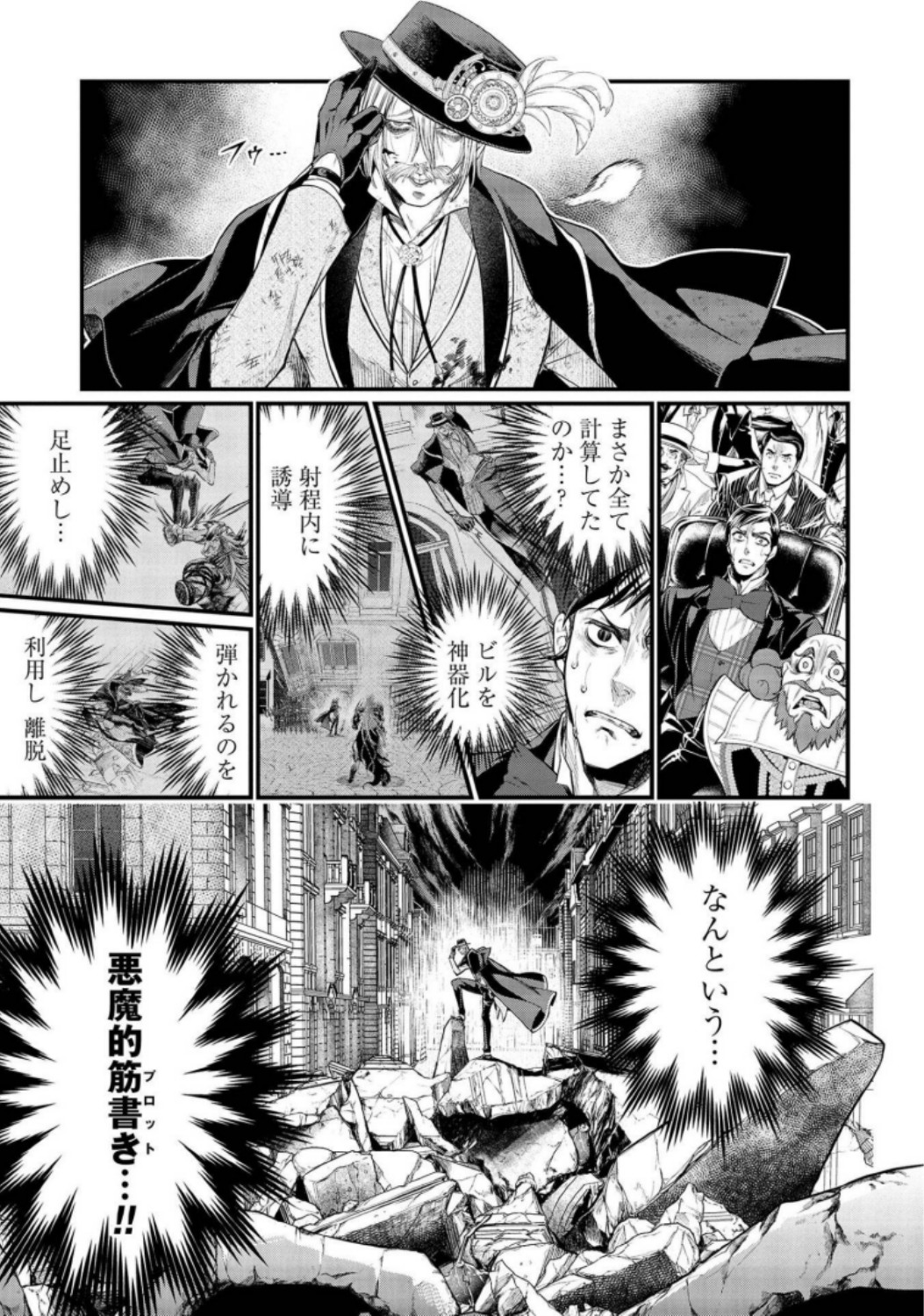 Shuumatsu no Valkyrie Chapter 28 45ページ