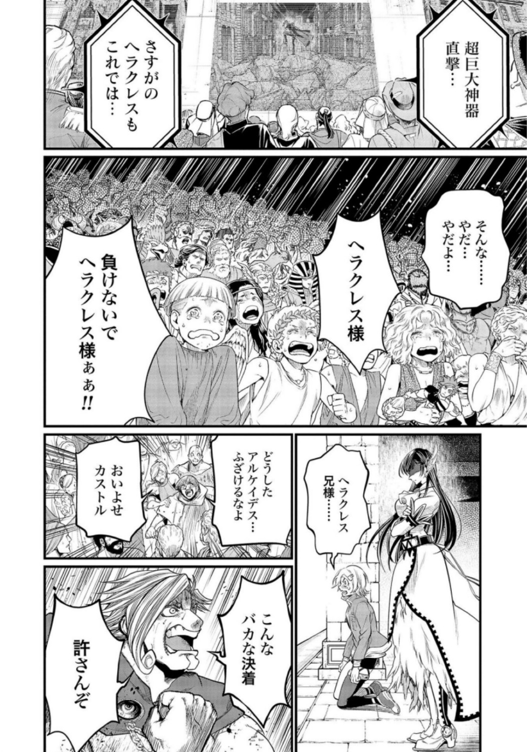 Shuumatsu no Valkyrie Chapter 28 46ページ