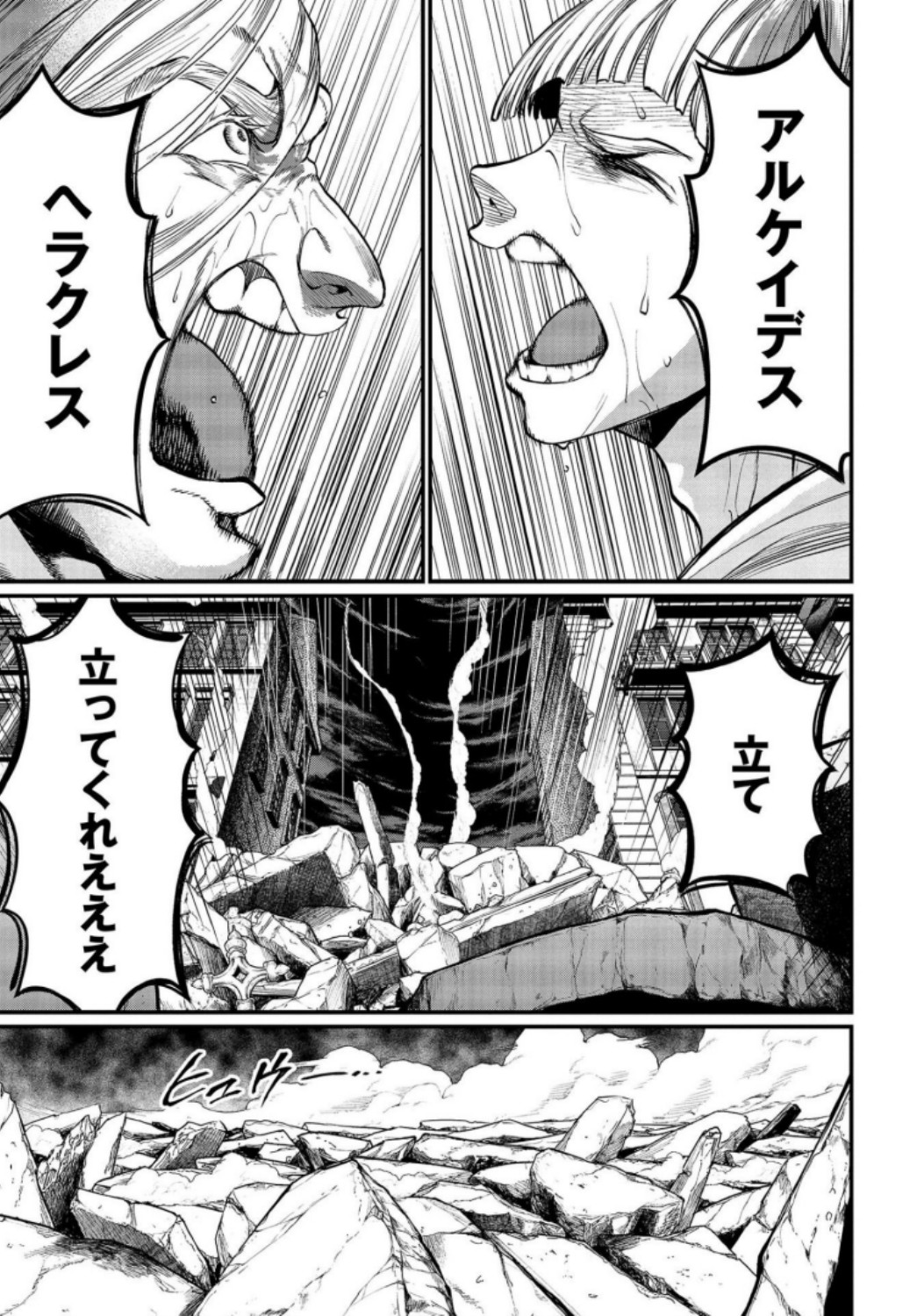 Shuumatsu no Valkyrie Chapter 28 47ページ