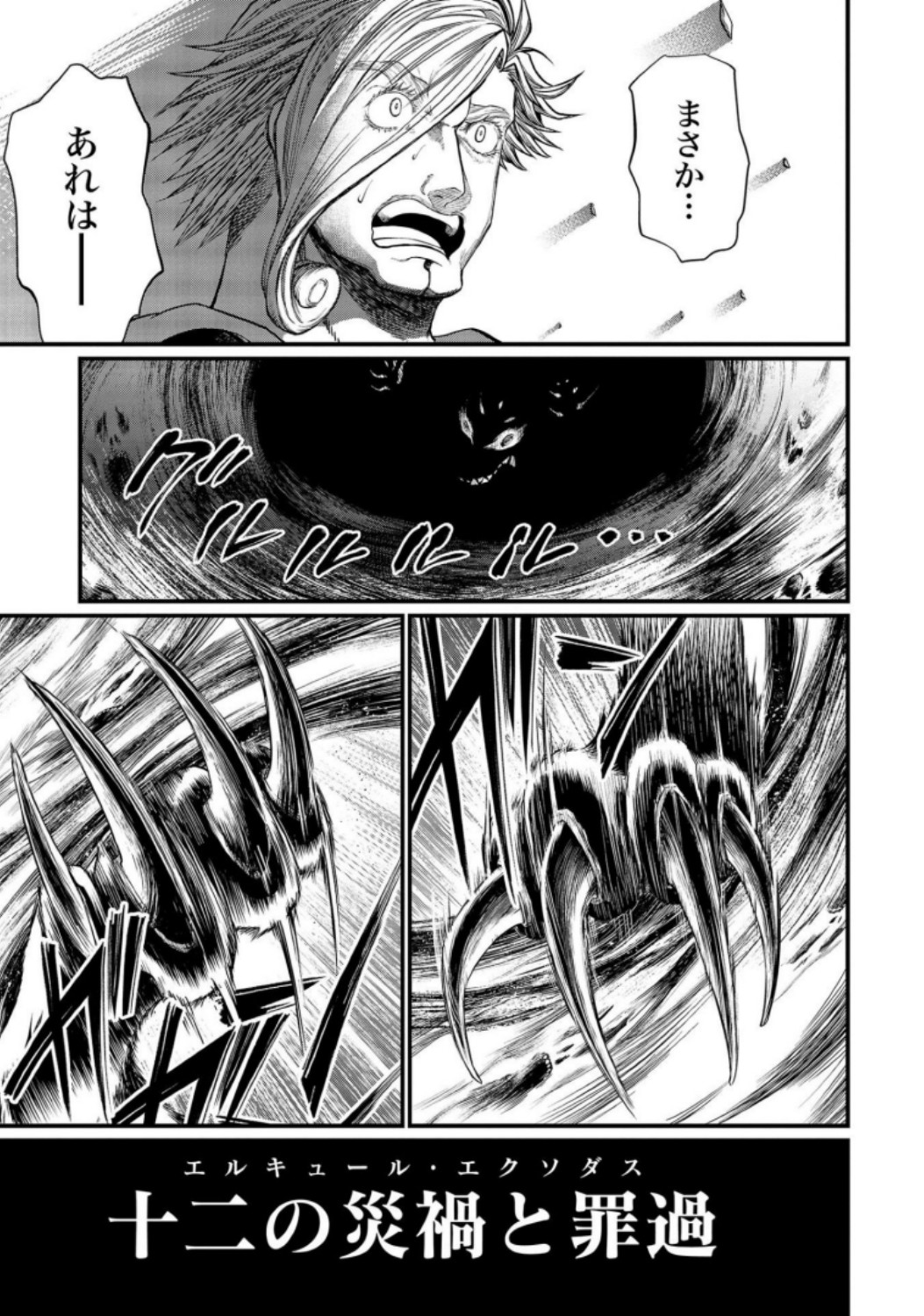 Shuumatsu no Valkyrie Chapter 28 7ページ