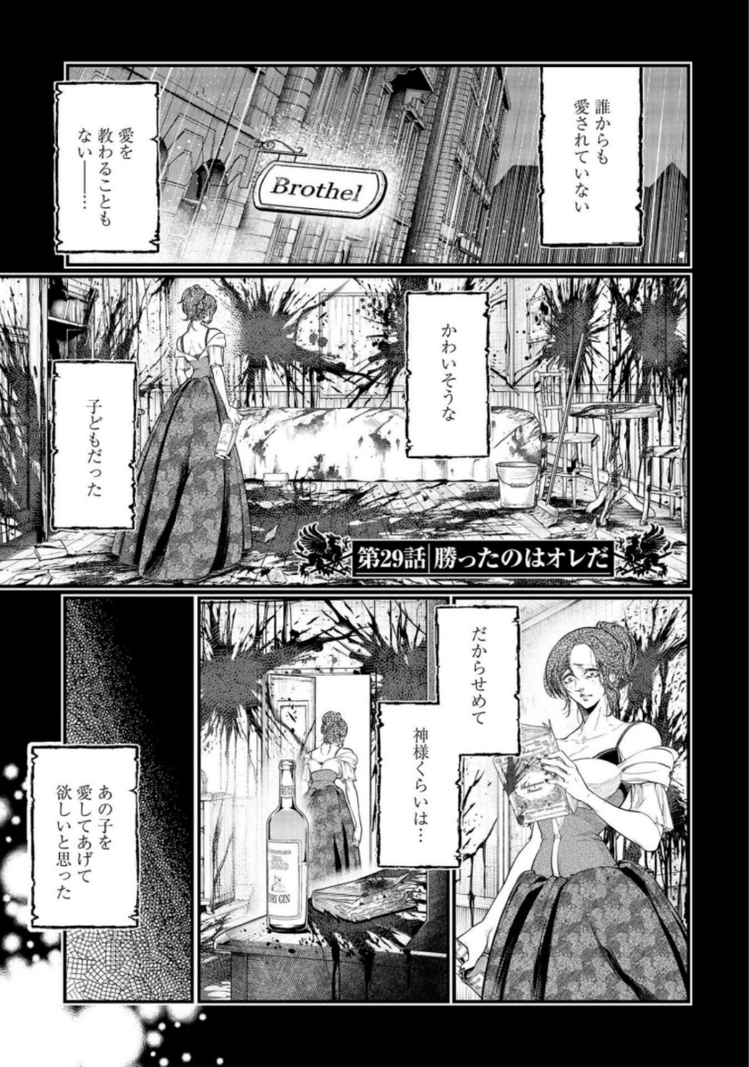 Shuumatsu no Valkyrie Chapter 29 1ページ
