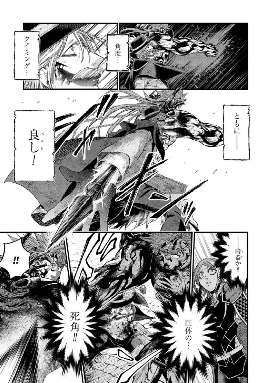 Shuumatsu no Valkyrie Chapter 29 17ページ