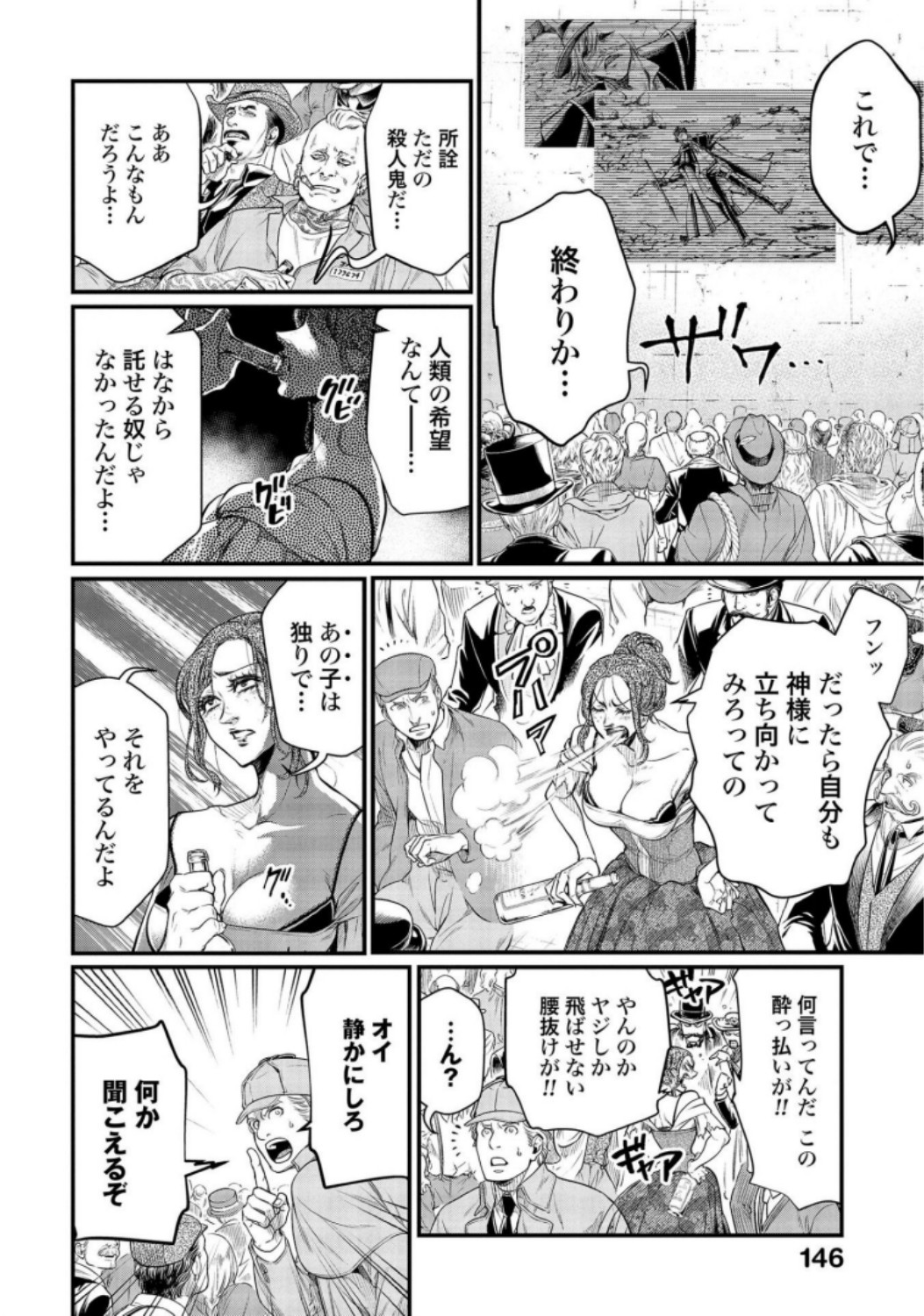 Shuumatsu no Valkyrie Chapter 29 22ページ