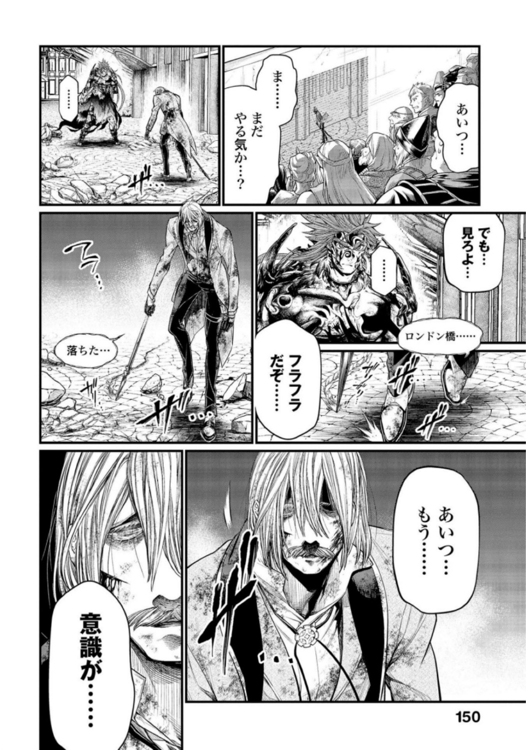 Shuumatsu no Valkyrie Chapter 29 26ページ