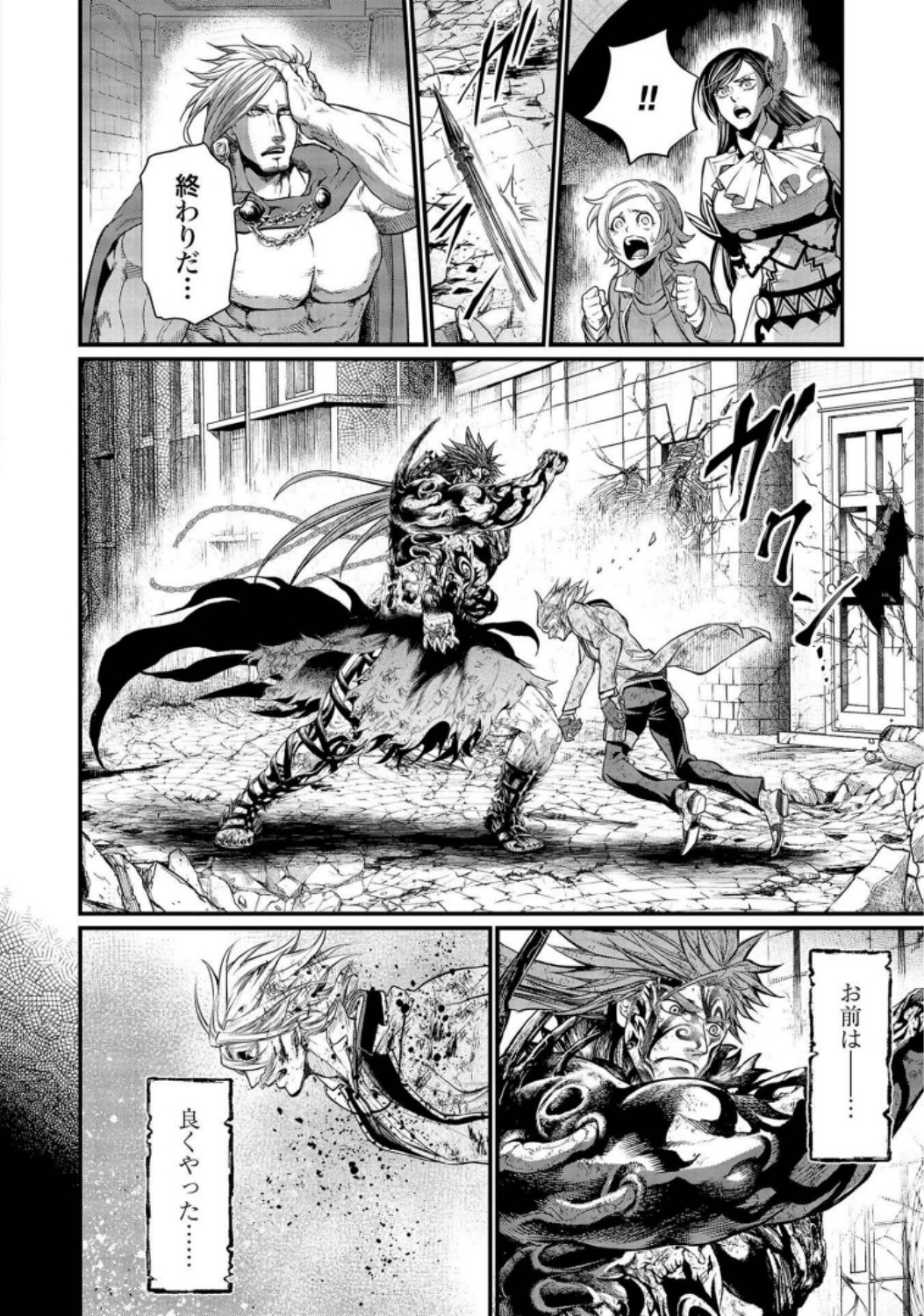 Shuumatsu no Valkyrie Chapter 29 34ページ