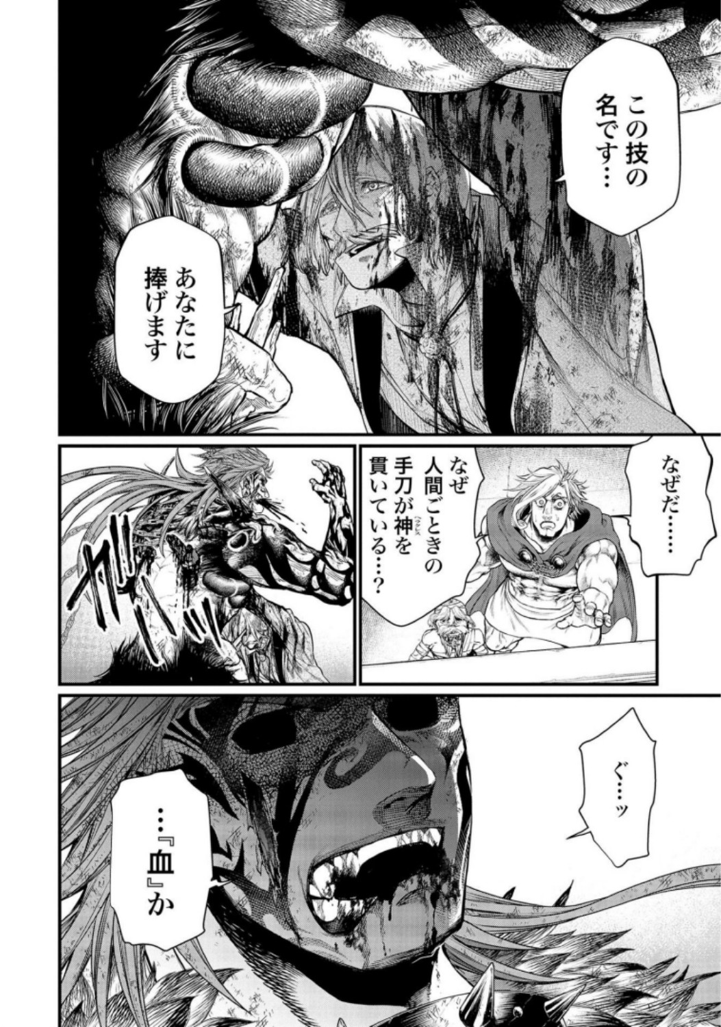 Shuumatsu no Valkyrie Chapter 29 42ページ