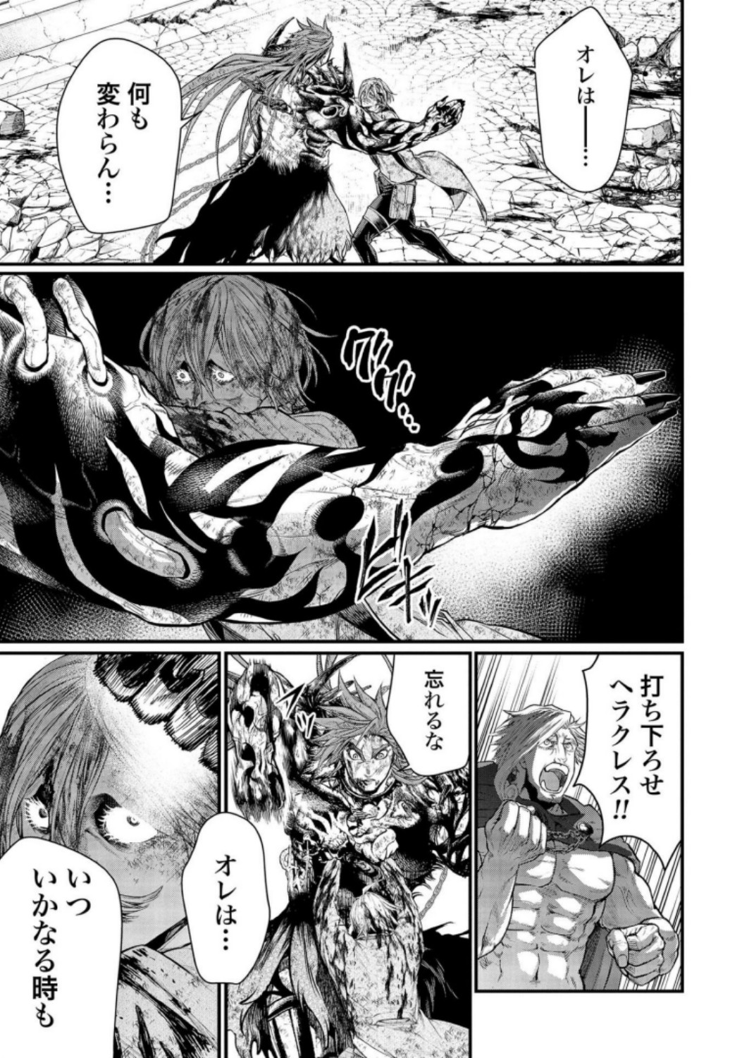 Shuumatsu no Valkyrie Chapter 29 45ページ