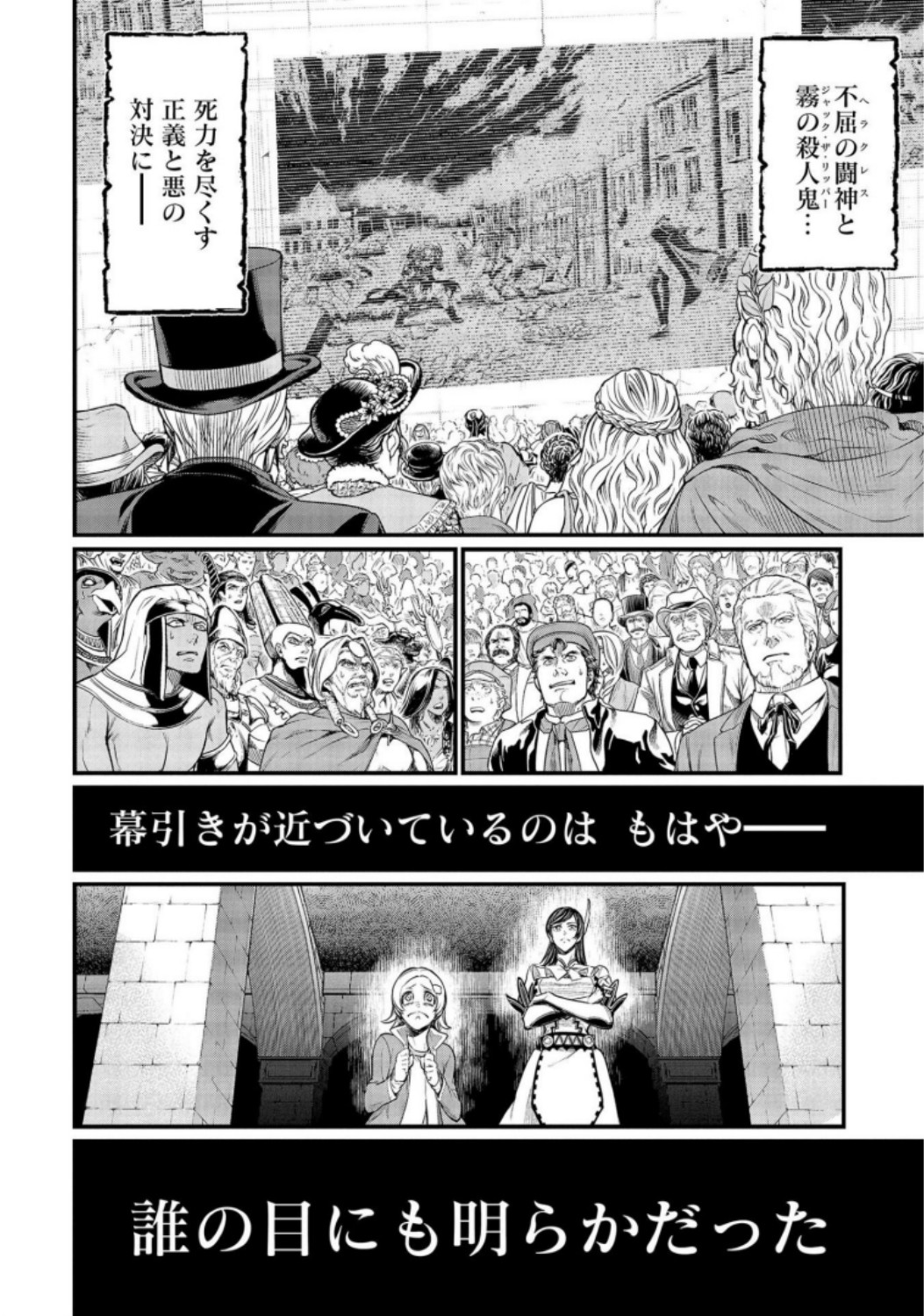 Shuumatsu no Valkyrie Chapter 29 6ページ