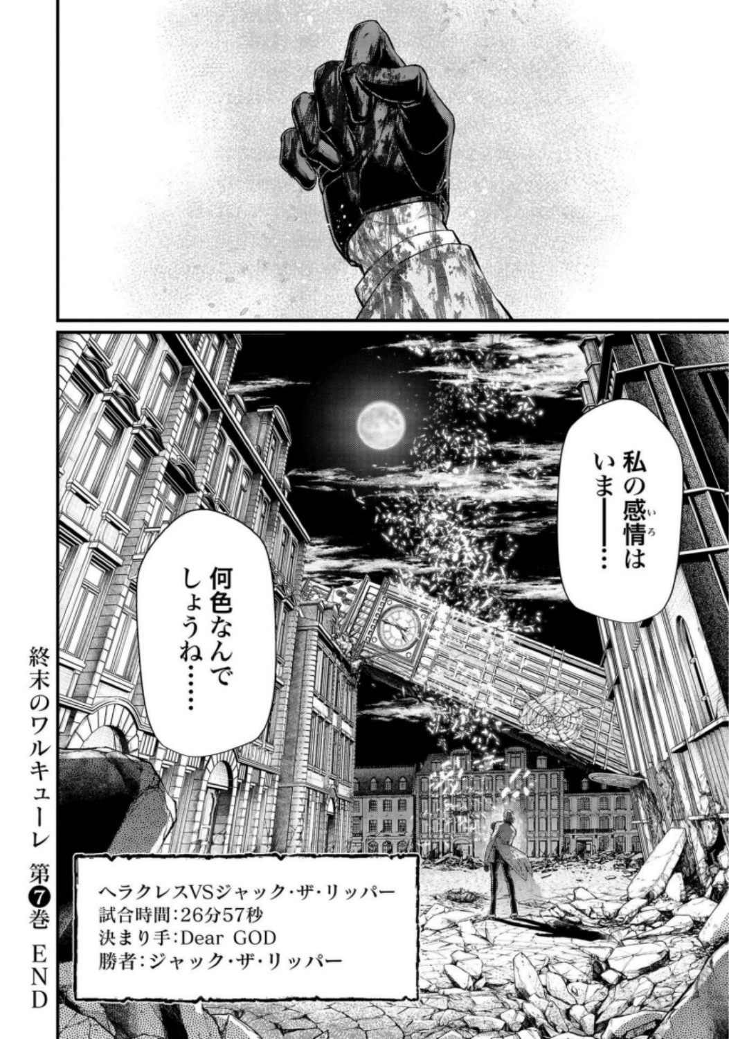 Shuumatsu no Valkyrie Chapter 29 52ページ