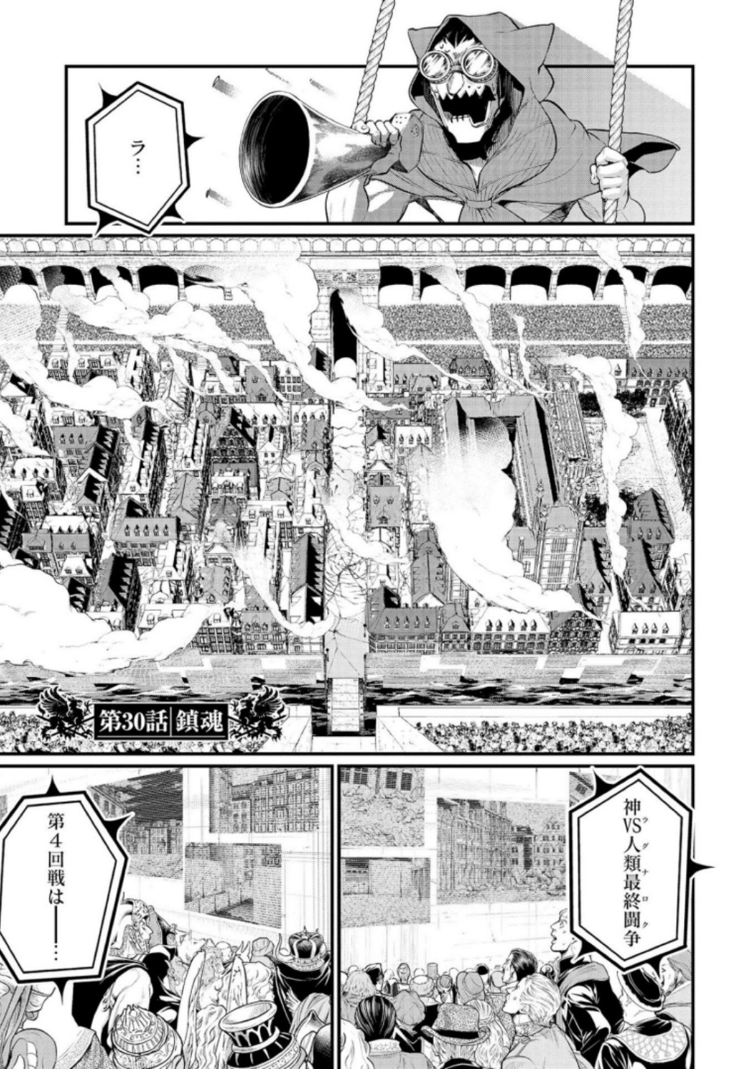 Shuumatsu no Valkyrie Chapter 30 1ページ