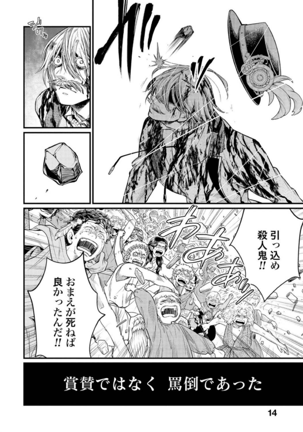 Shuumatsu no Valkyrie Chapter 30 12ページ
