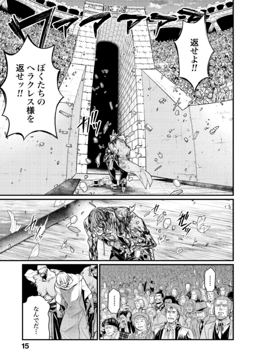 Shuumatsu no Valkyrie Chapter 30 13ページ