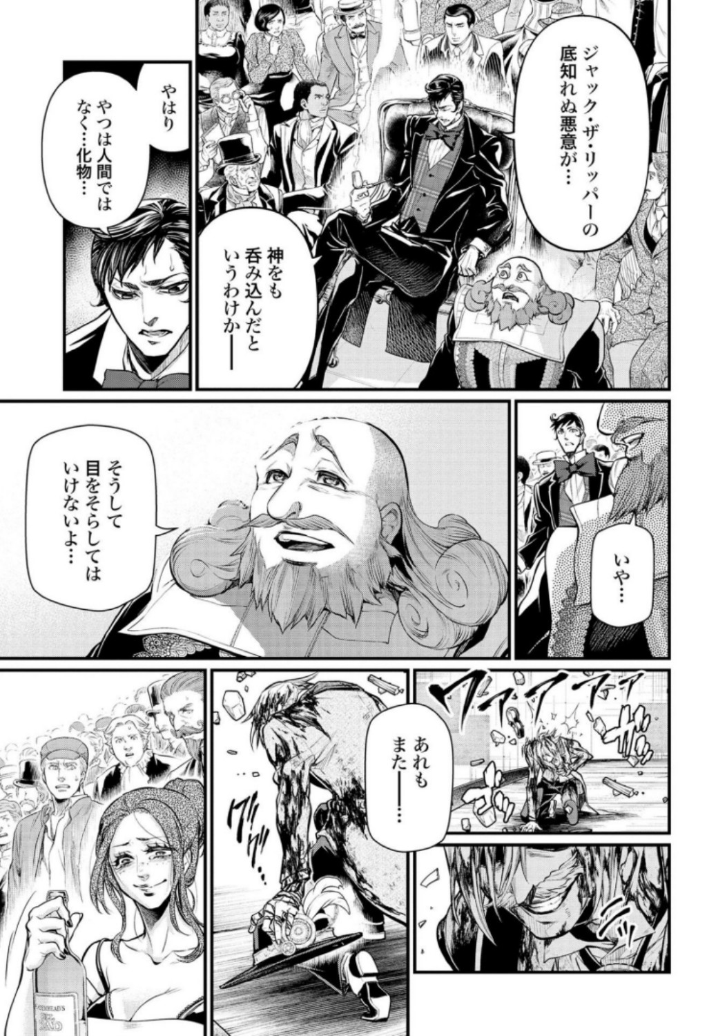 Shuumatsu no Valkyrie Chapter 30 15ページ