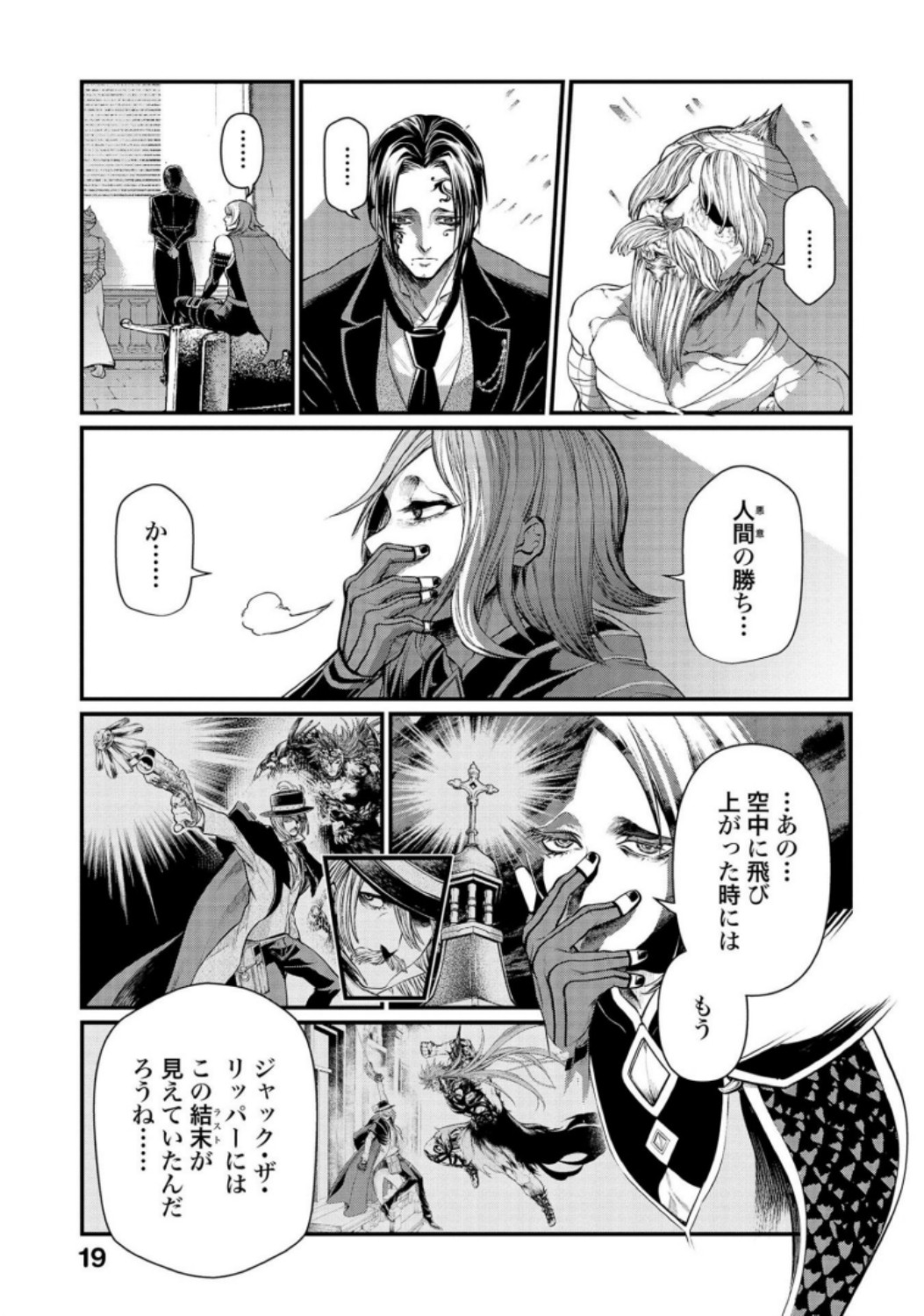 Shuumatsu no Valkyrie Chapter 30 17ページ