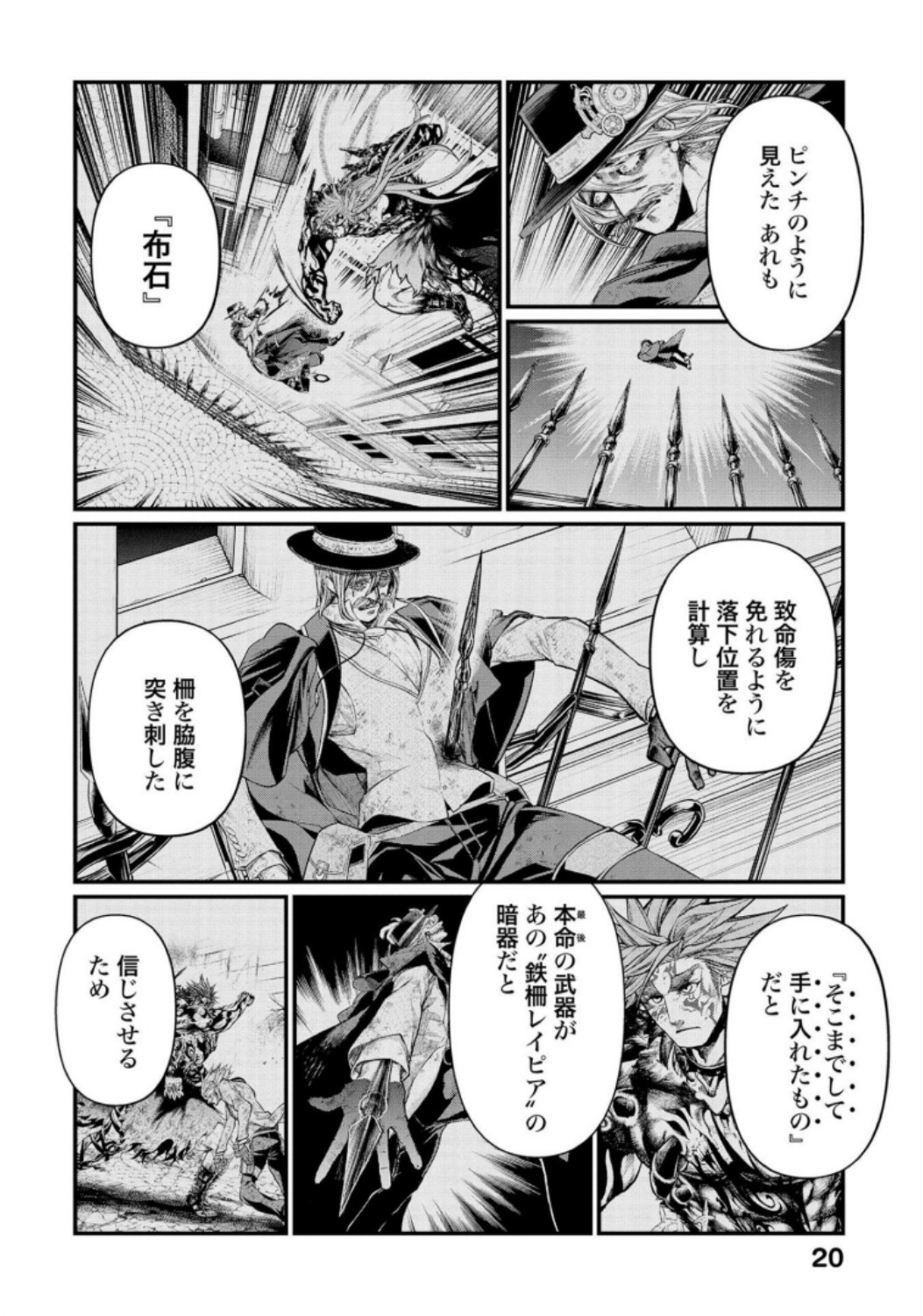 Shuumatsu no Valkyrie Chapter 30 18ページ