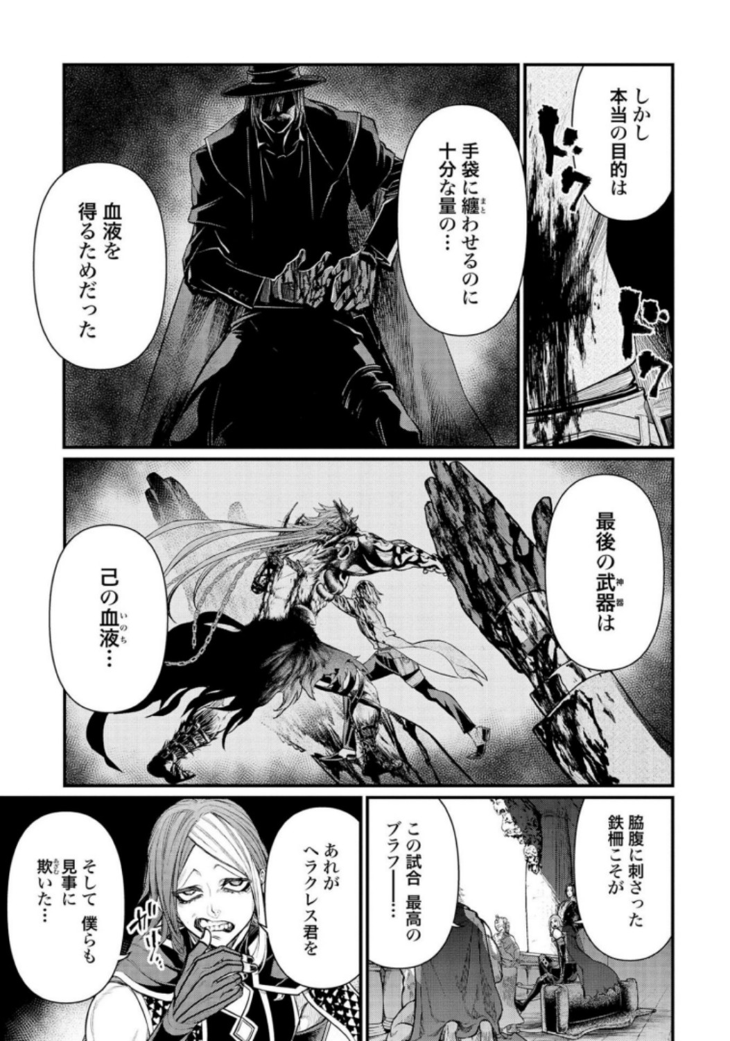 Shuumatsu no Valkyrie Chapter 30 19ページ
