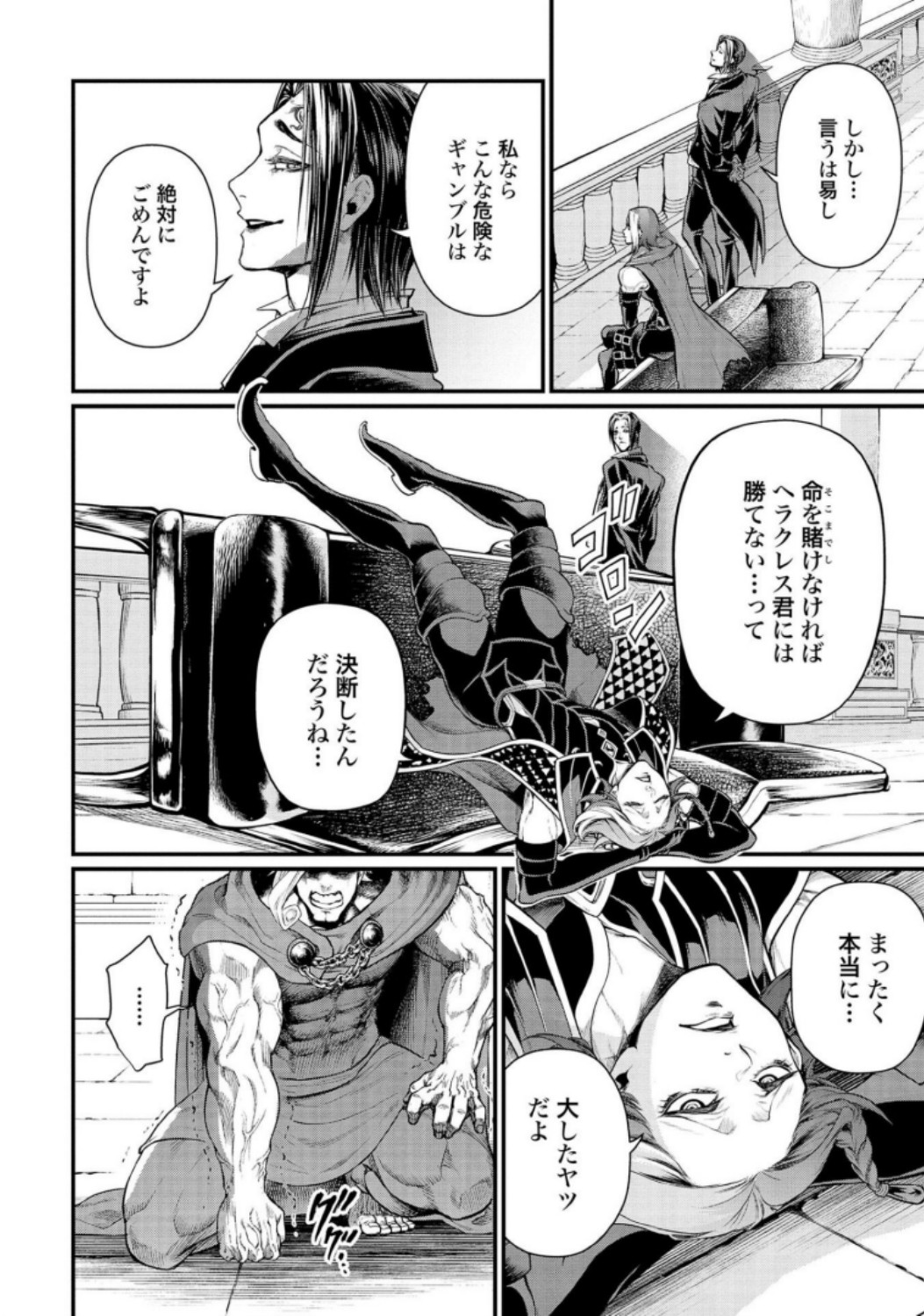 Shuumatsu no Valkyrie Chapter 30 20ページ
