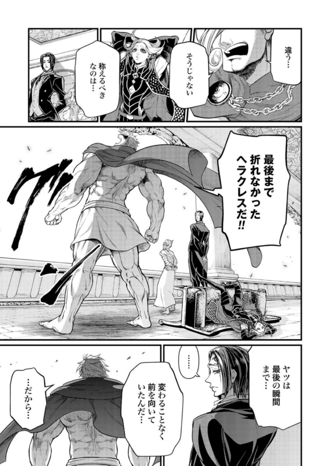 Shuumatsu no Valkyrie Chapter 30 21ページ