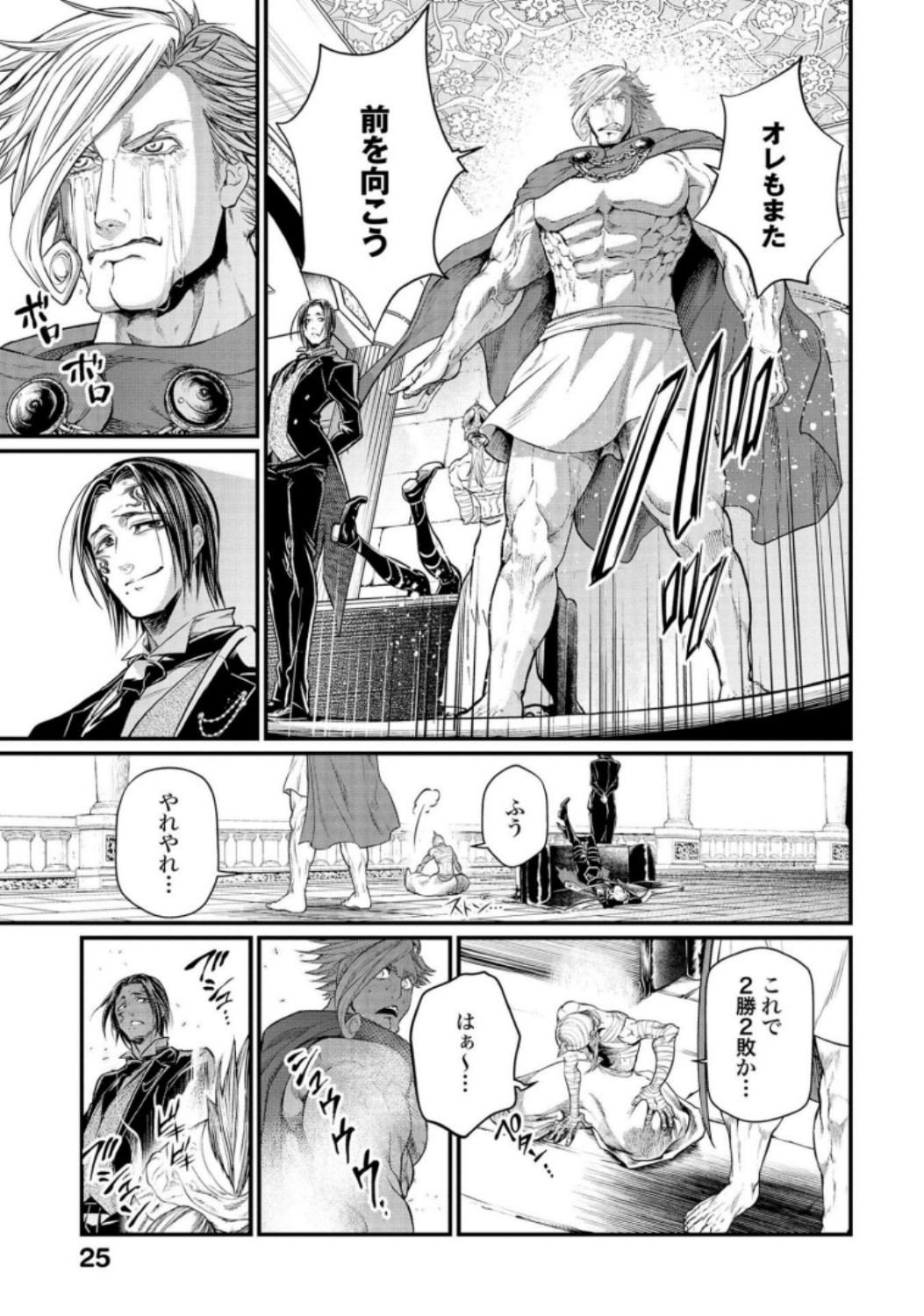 Shuumatsu no Valkyrie Chapter 30 23ページ