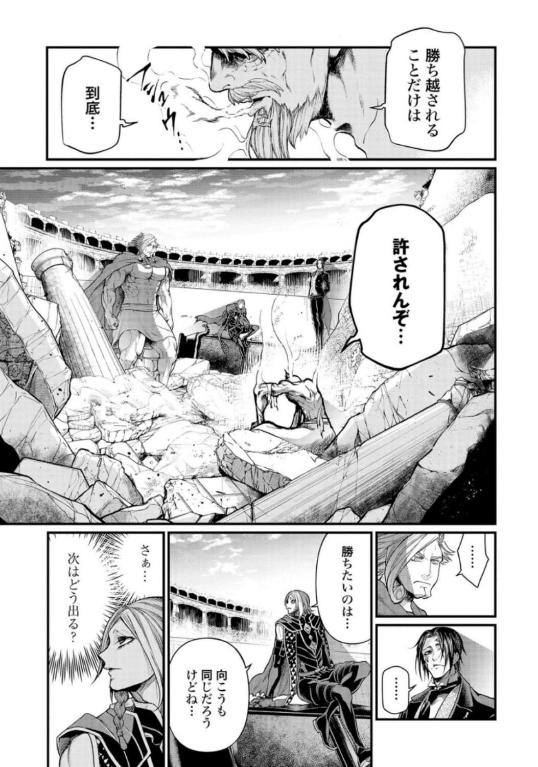 Shuumatsu no Valkyrie Chapter 30 25ページ