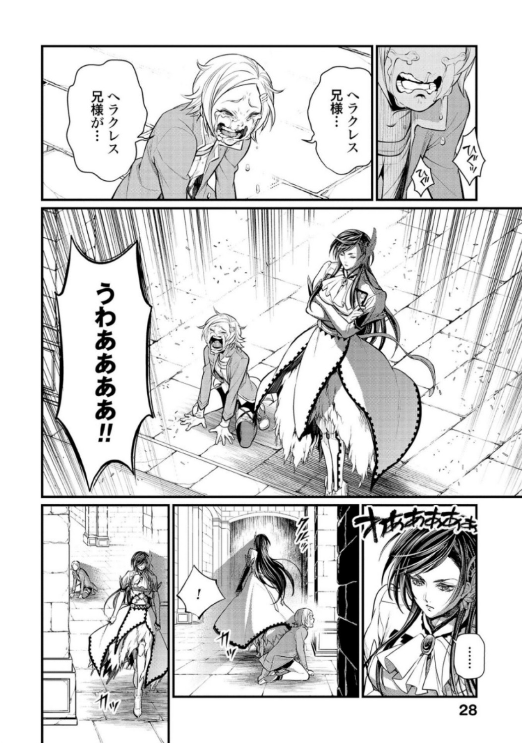 Shuumatsu no Valkyrie Chapter 30 26ページ