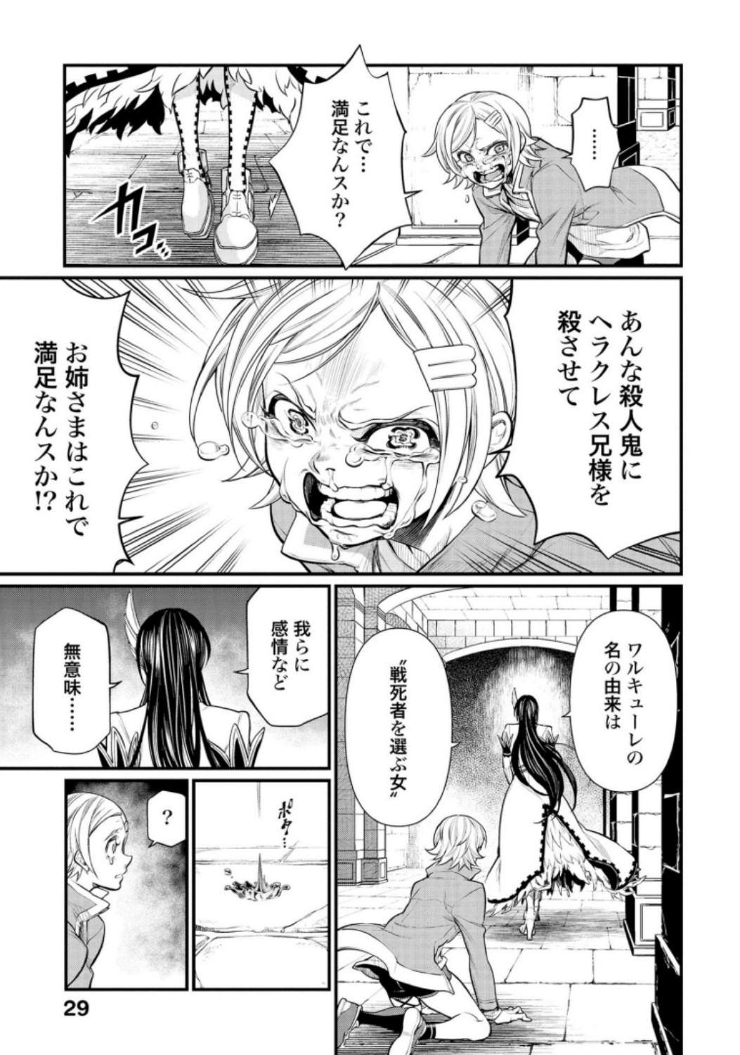 Shuumatsu no Valkyrie Chapter 30 27ページ