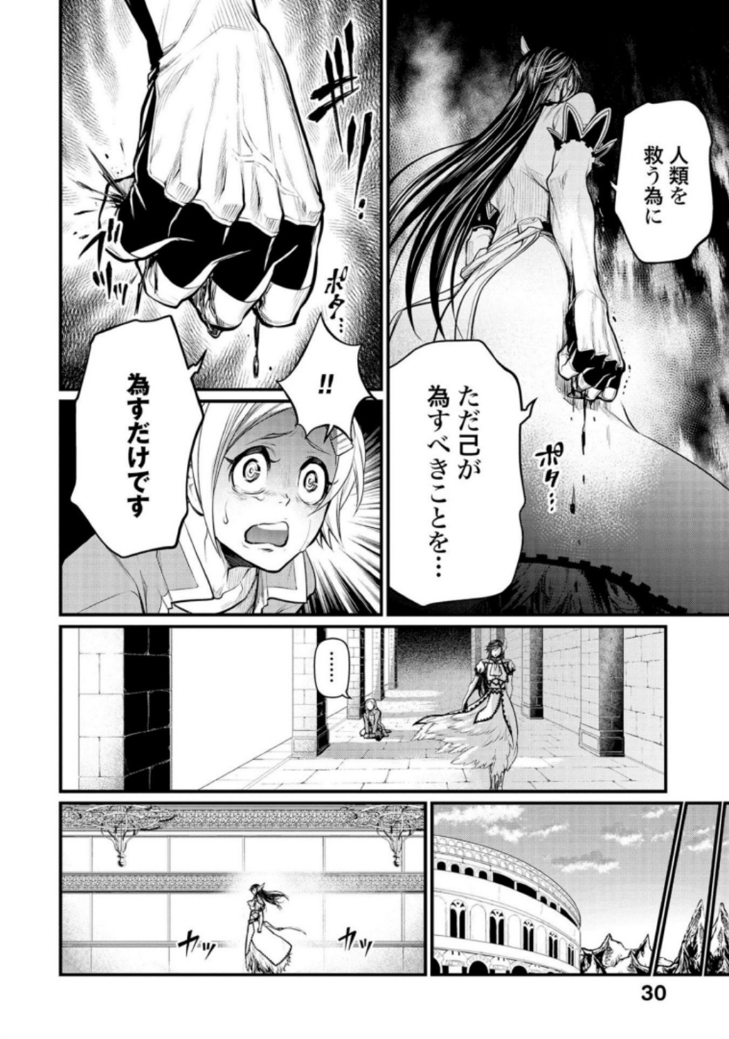 Shuumatsu no Valkyrie Chapter 30 28ページ