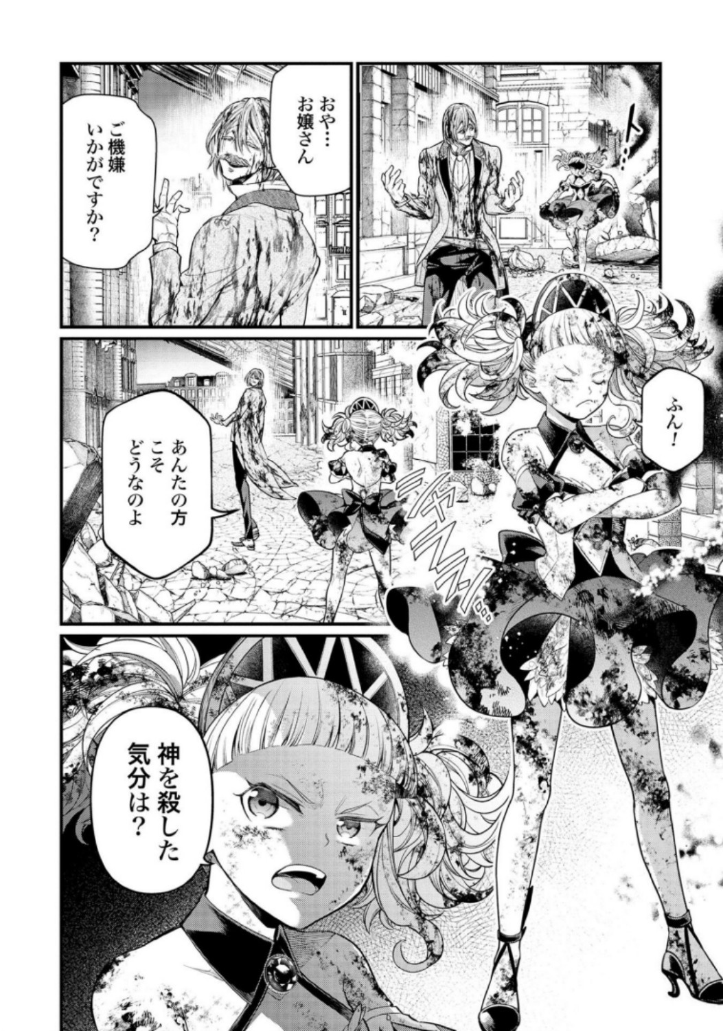 Shuumatsu no Valkyrie Chapter 30 4ページ