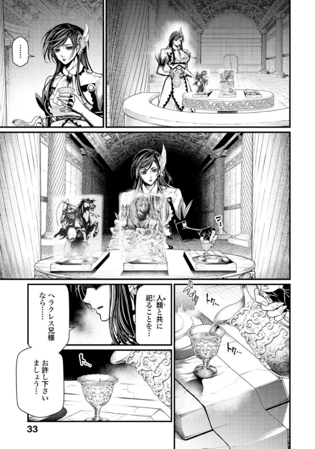 Shuumatsu no Valkyrie Chapter 30 31ページ