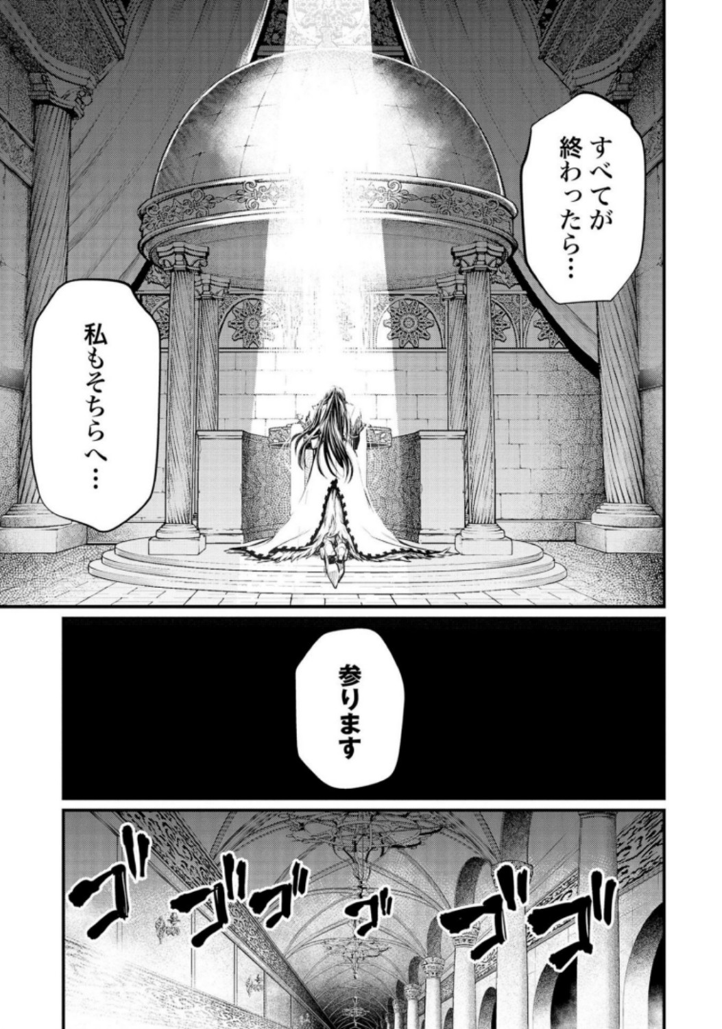 Shuumatsu no Valkyrie Chapter 30 33ページ