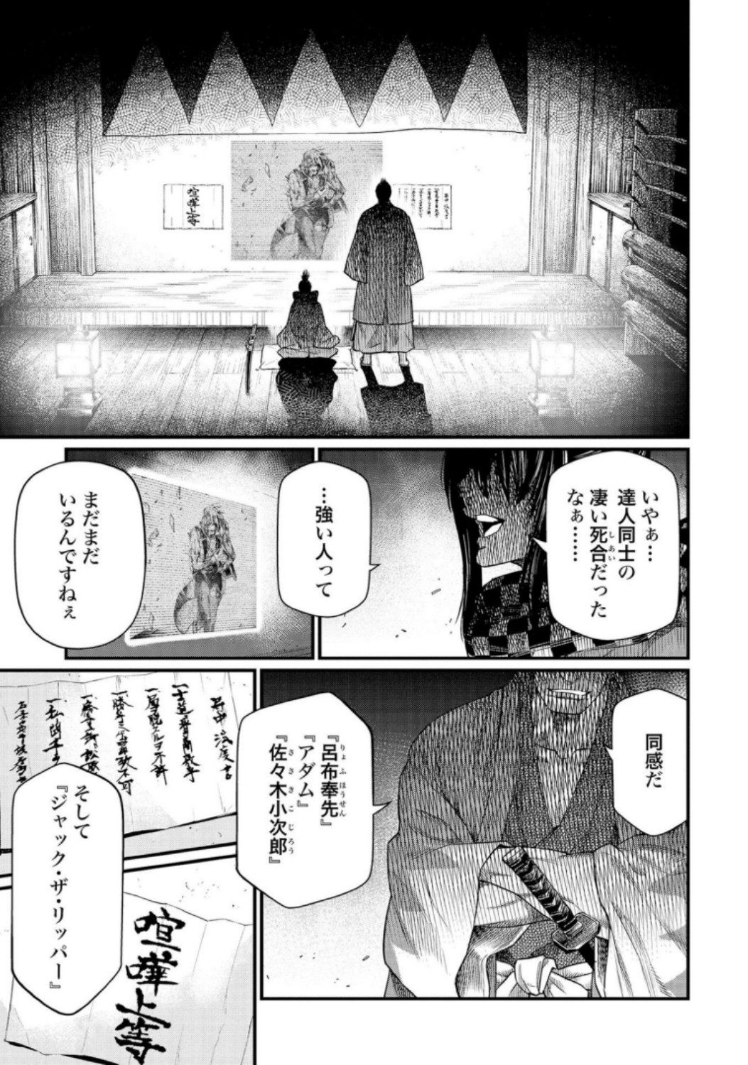 Shuumatsu no Valkyrie Chapter 30 35ページ