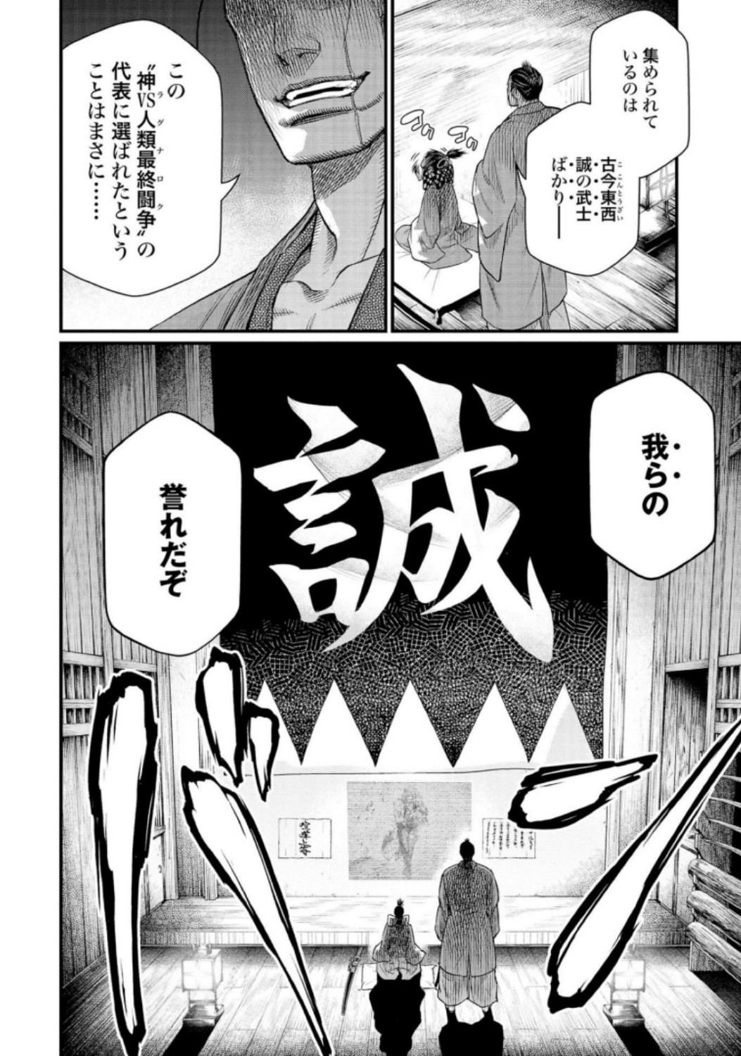 Shuumatsu no Valkyrie Chapter 30 36ページ