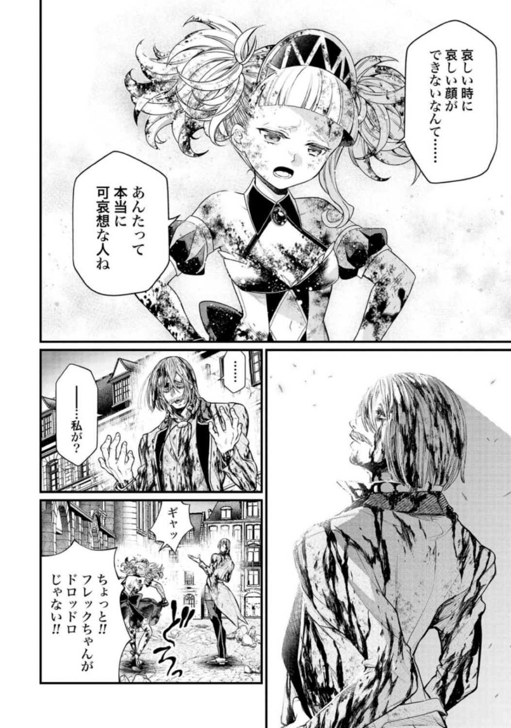 Shuumatsu no Valkyrie Chapter 30 6ページ