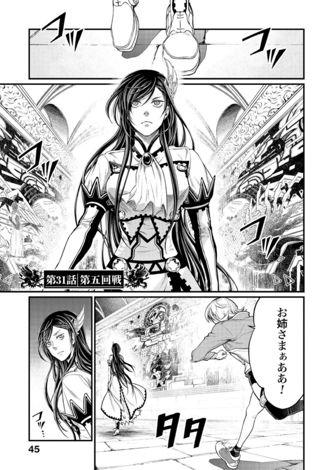 Shuumatsu no Valkyrie Chapter 31 1ページ